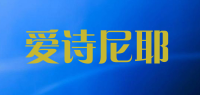 爱诗尼耶品牌logo