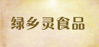 绿乡灵食品品牌logo