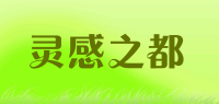 灵感之都品牌logo