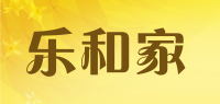 乐和家品牌logo