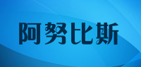 阿努比斯品牌logo