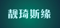 靓琦斯缘品牌logo