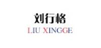 刘行格品牌logo