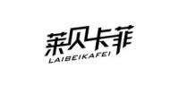 莱贝卡菲品牌logo