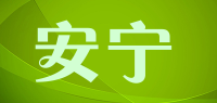 安宁品牌logo