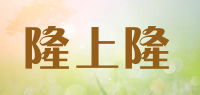 隆上隆品牌logo