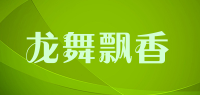 龙舞飘香品牌logo