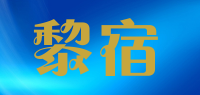 黎宿品牌logo