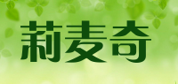 莉麦奇品牌logo