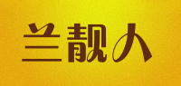 兰靓人品牌logo