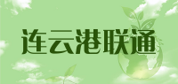 连云港联通品牌logo