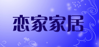恋家家居品牌logo