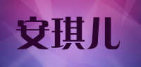 安琪儿品牌logo