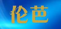 伦芭品牌logo