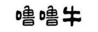 噜噜牛LULUNIU品牌logo