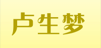 卢生梦品牌logo