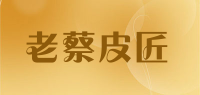 老蔡皮匠品牌logo