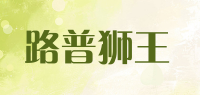 路普狮王品牌logo