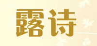露诗品牌logo