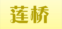 莲桥品牌logo