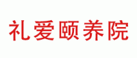 礼爱颐养院品牌logo