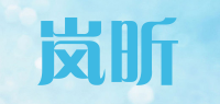 岚昕品牌logo