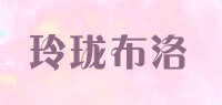 玲珑布洛品牌logo