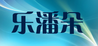 乐潘朵品牌logo