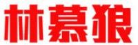 林慕狼品牌logo