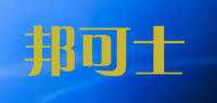 邦可士品牌logo