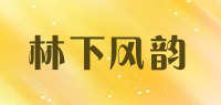 林下风韵品牌logo