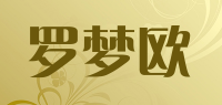 罗梦欧品牌logo
