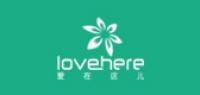 lovehere品牌logo