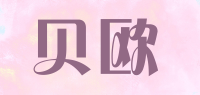 贝欧品牌logo