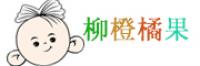 柳橙橘果品牌logo