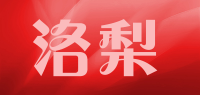 洛梨品牌logo