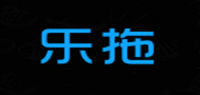 乐拖品牌logo