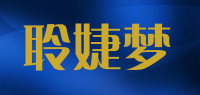 聆婕梦品牌logo