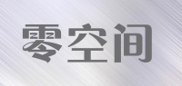 零空间品牌logo