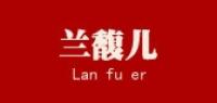 兰馥儿品牌logo
