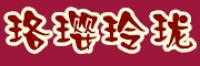 珞璎玲珑品牌logo