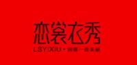恋裳衣秀品牌logo