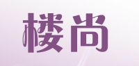 楼尚品牌logo