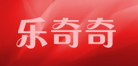 乐奇奇品牌logo