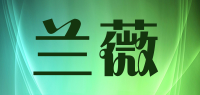 兰薇品牌logo