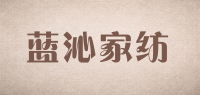 蓝沁家纺品牌logo