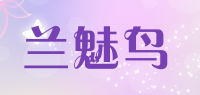 兰魅鸟品牌logo