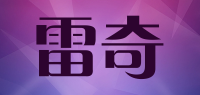 雷奇品牌logo