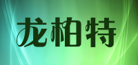 龙柏特品牌logo