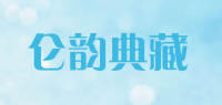 仑韵典藏品牌logo